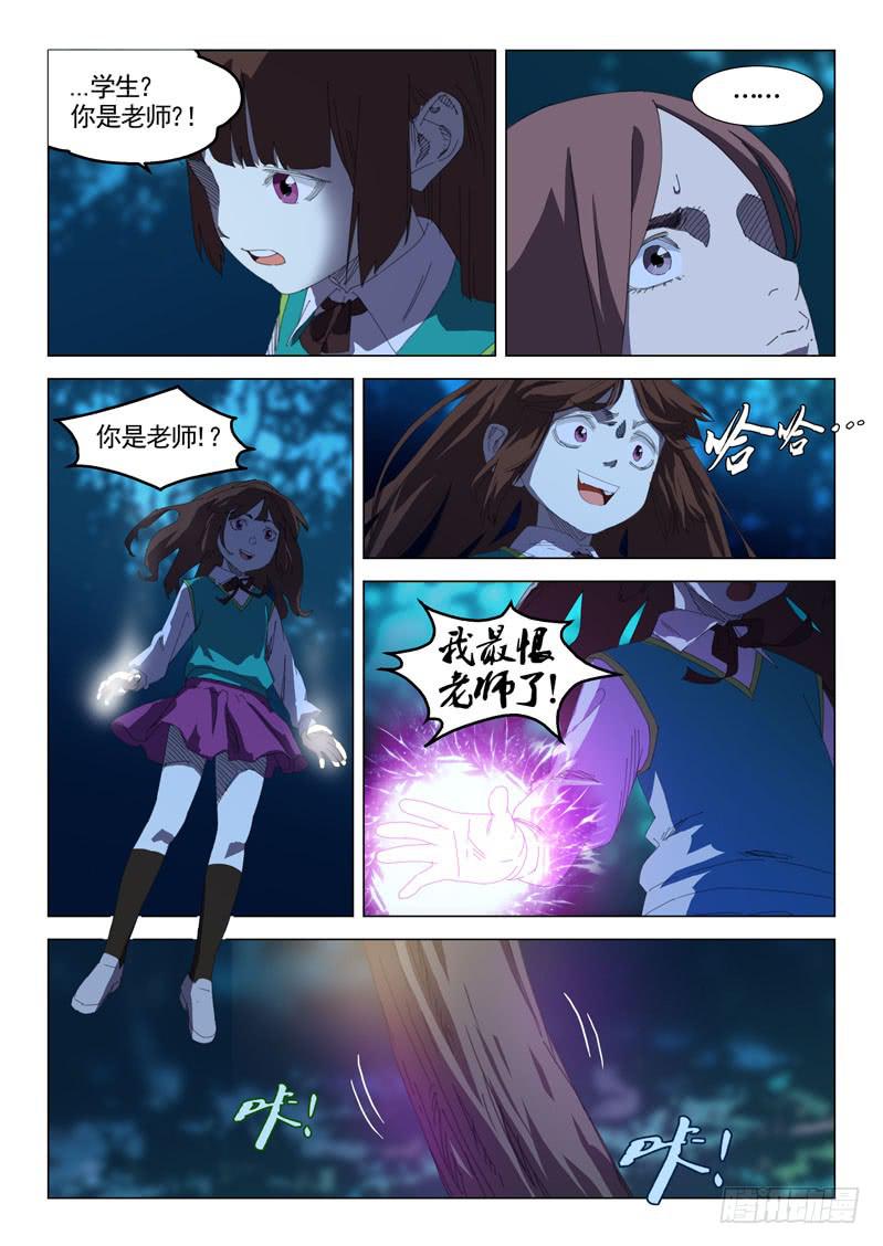 《龙裔少年》第三十二话 第6页