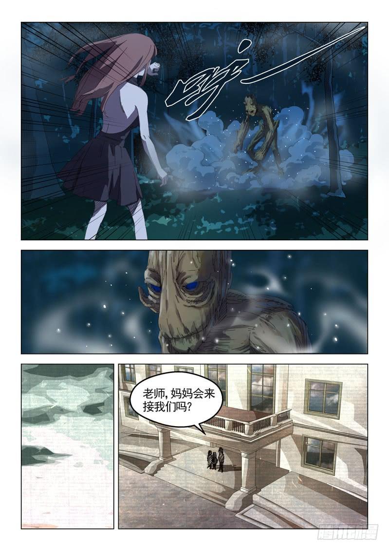《龙裔少年》第三十二话 第8页
