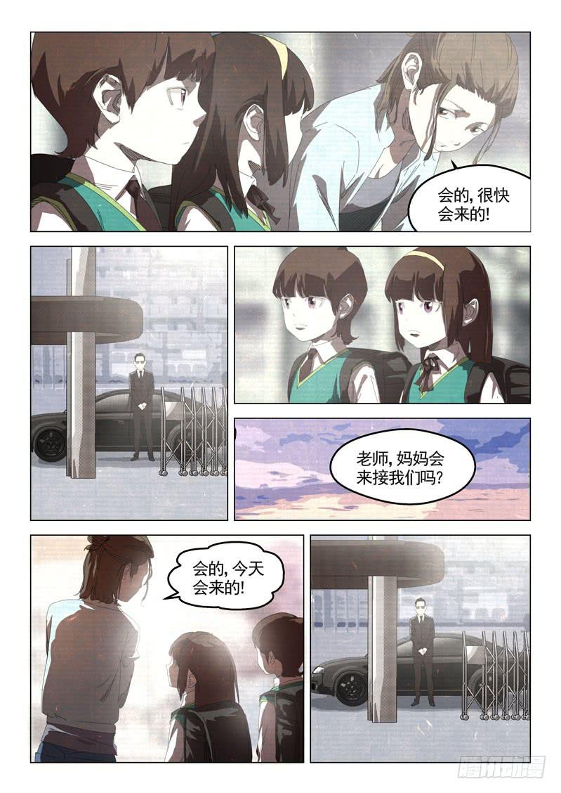 《龙裔少年》第三十二话 第9页