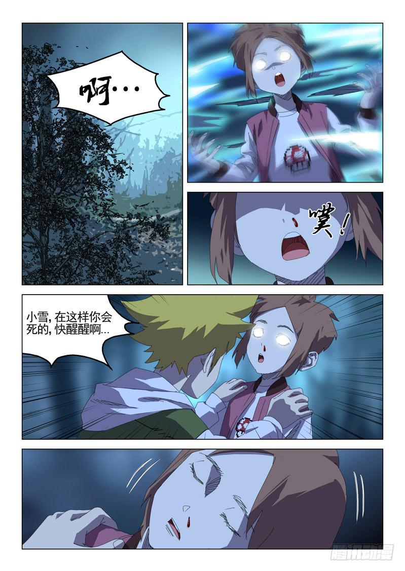 《龙裔少年》第三十八话 第1页