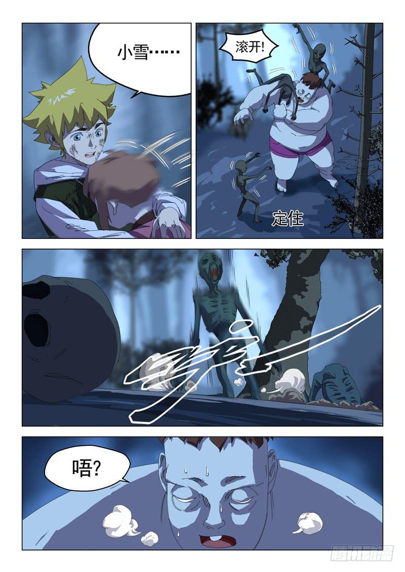 《龙裔少年》第三十八话 第2页