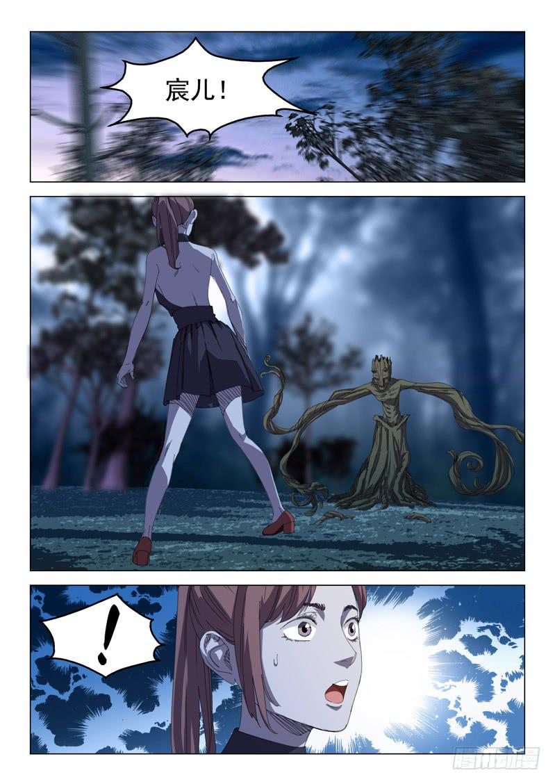 《龙裔少年》第三十八话 第5页