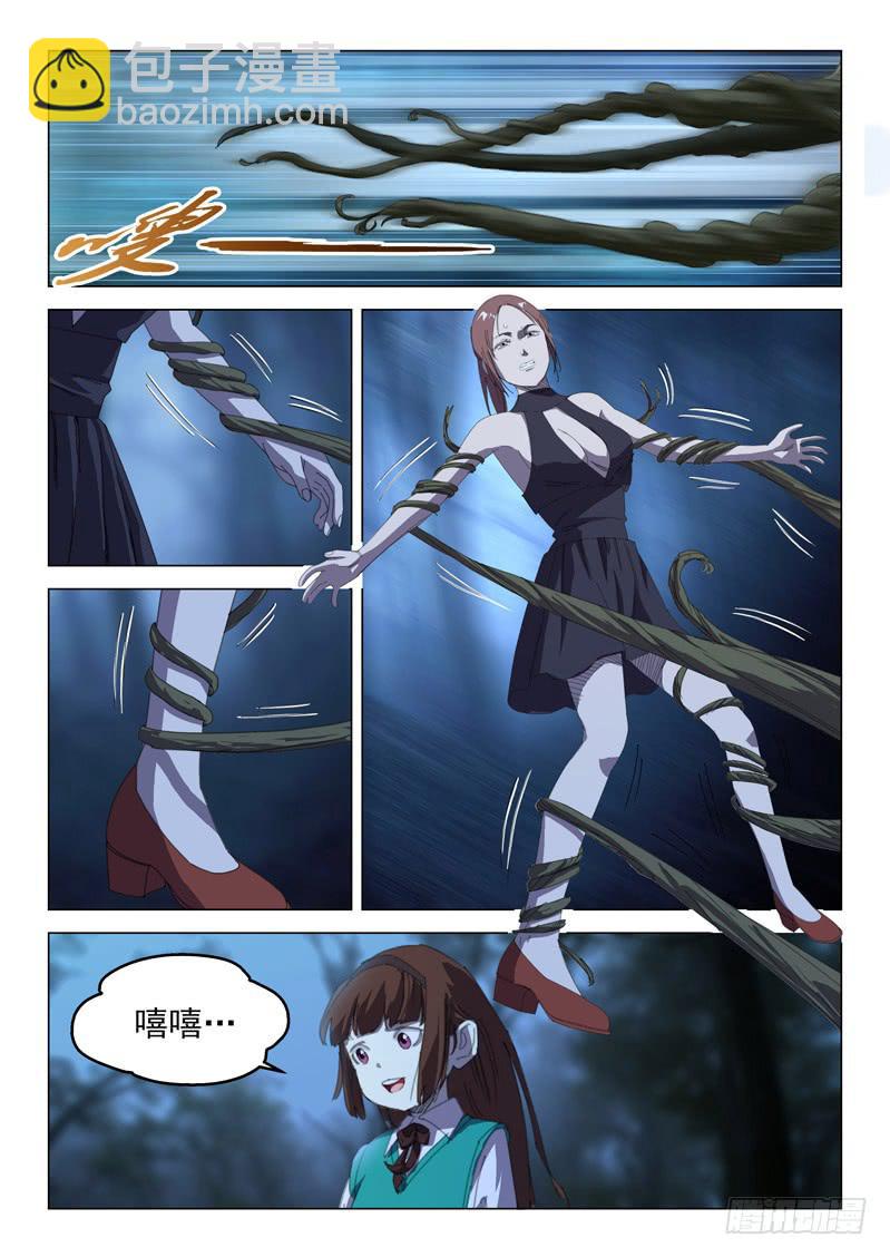 《龙裔少年》第三十八话 第6页