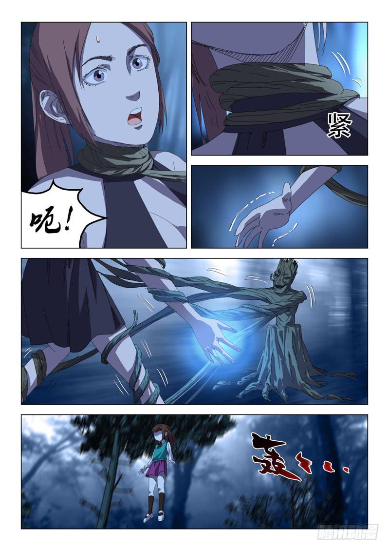 《龙裔少年》第三十八话 第7页