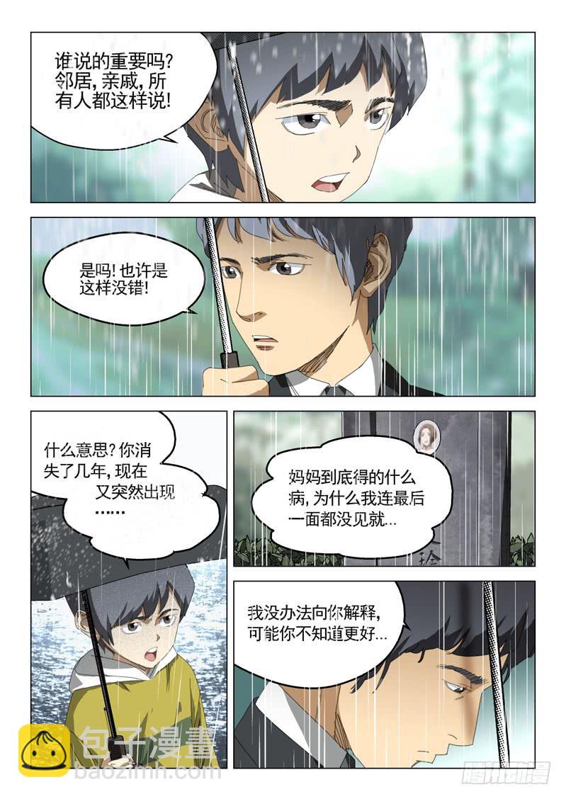 《龙裔少年》第三十七话 第10页