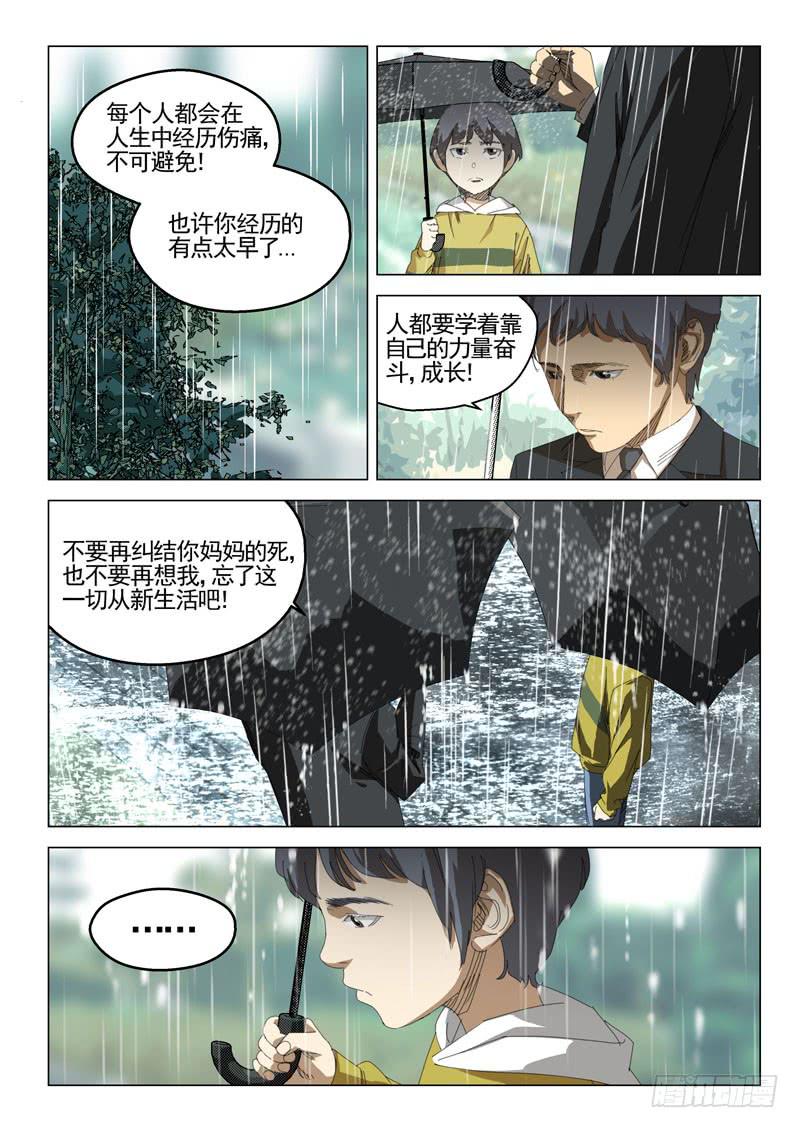 《龙裔少年》第三十七话 第11页