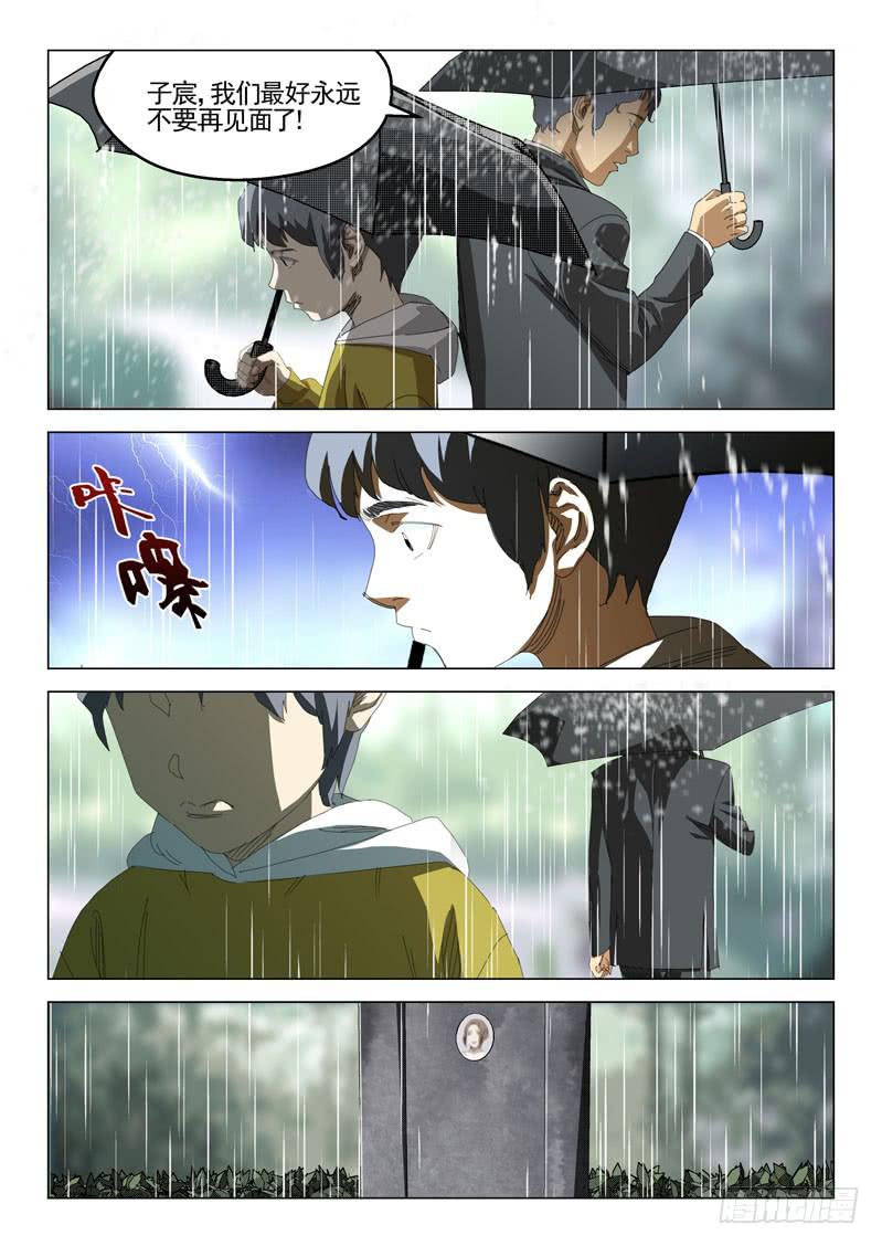 《龙裔少年》第三十七话 第12页