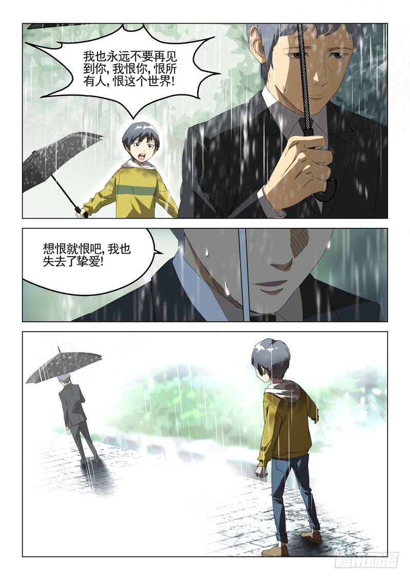 《龙裔少年》第三十七话 第13页