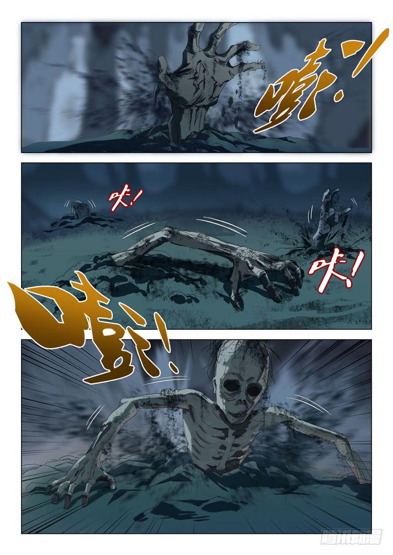 《龙裔少年》第三十七话 第1页