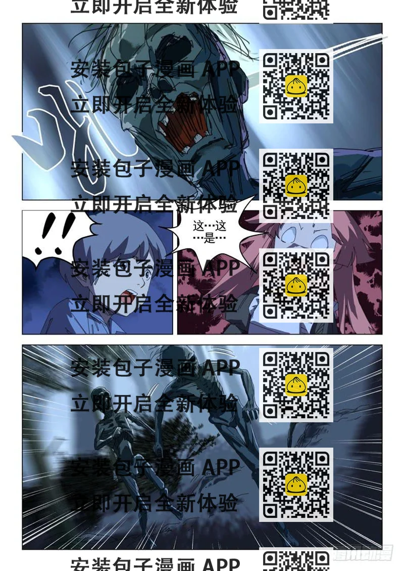 《龙裔少年》第三十七话 第2页