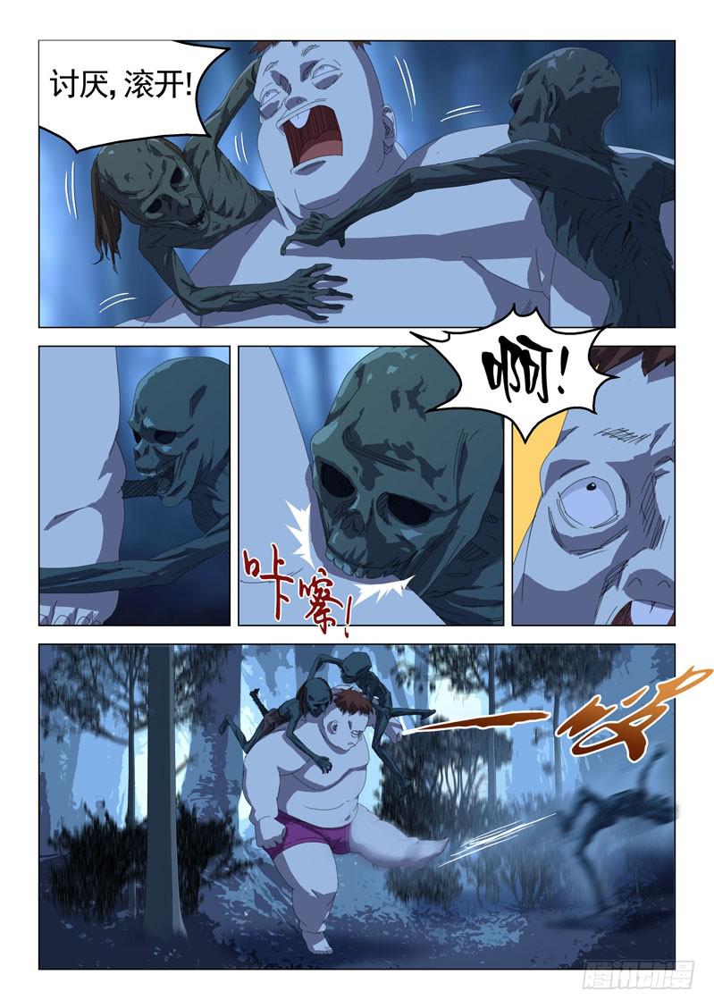 《龙裔少年》第三十七话 第4页