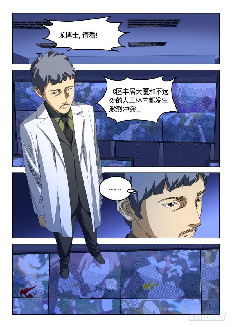 《龙裔少年》第三十七话 第6页