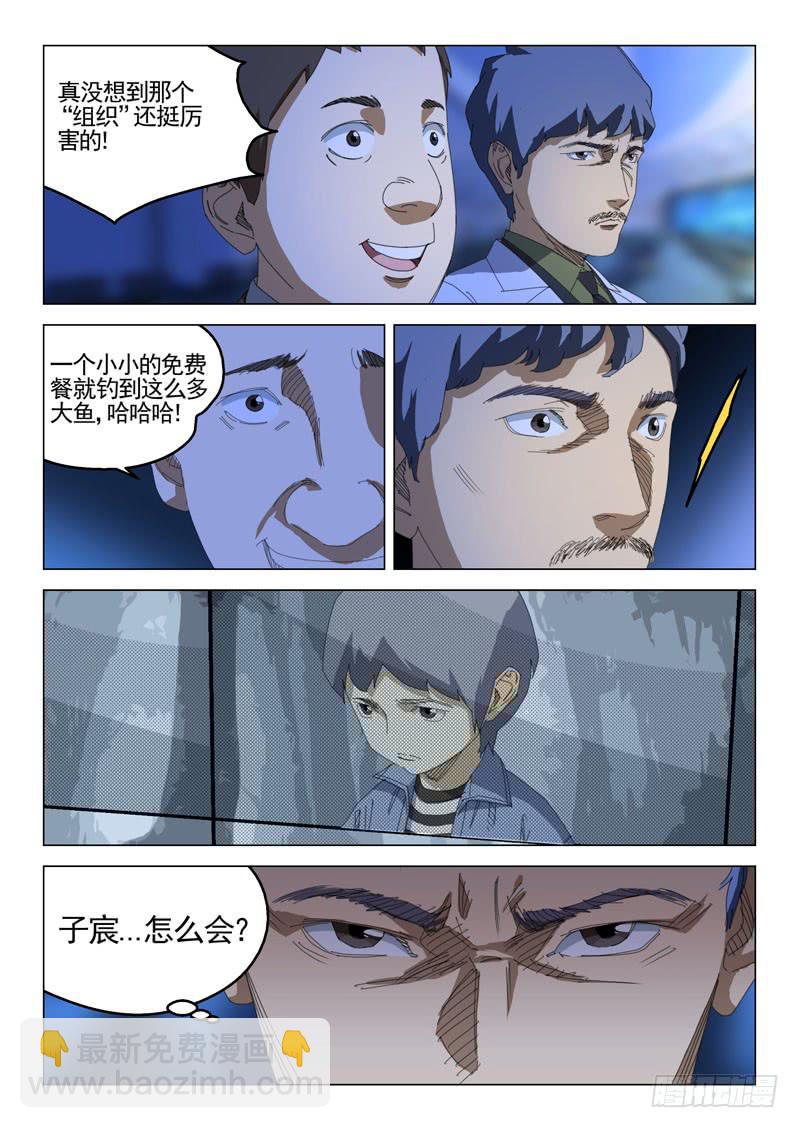 《龙裔少年》第三十七话 第7页