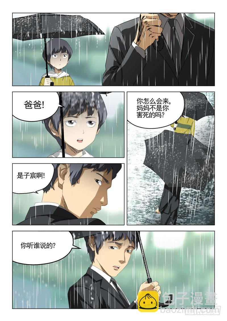 《龙裔少年》第三十七话 第9页