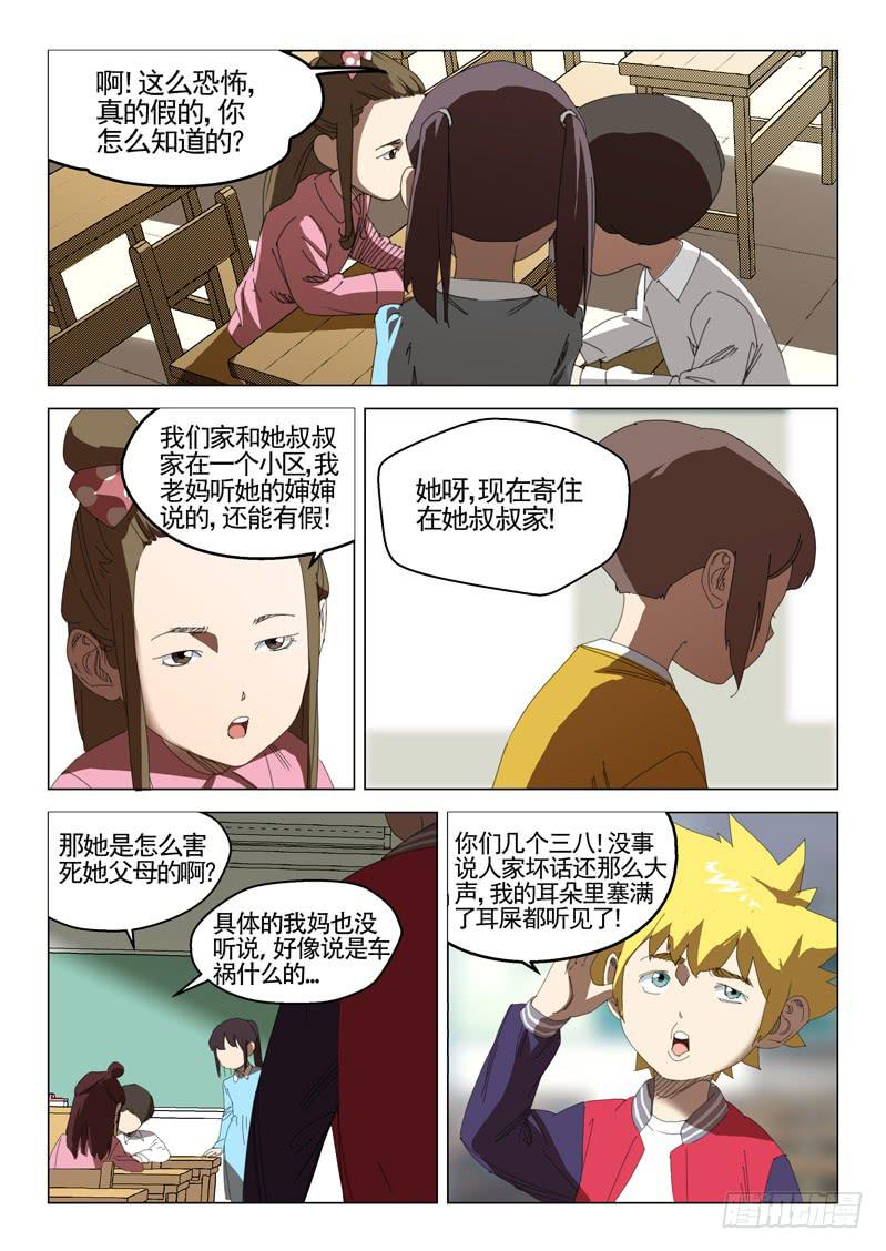 《龙裔少年》第三十六话 第11页