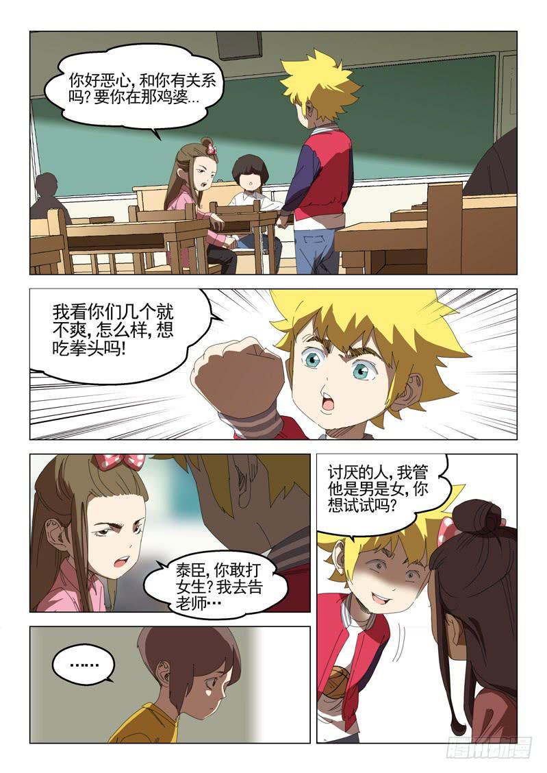 《龙裔少年》第三十六话 第12页