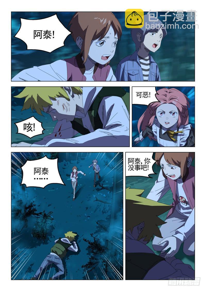 《龙裔少年》第三十六话 第2页