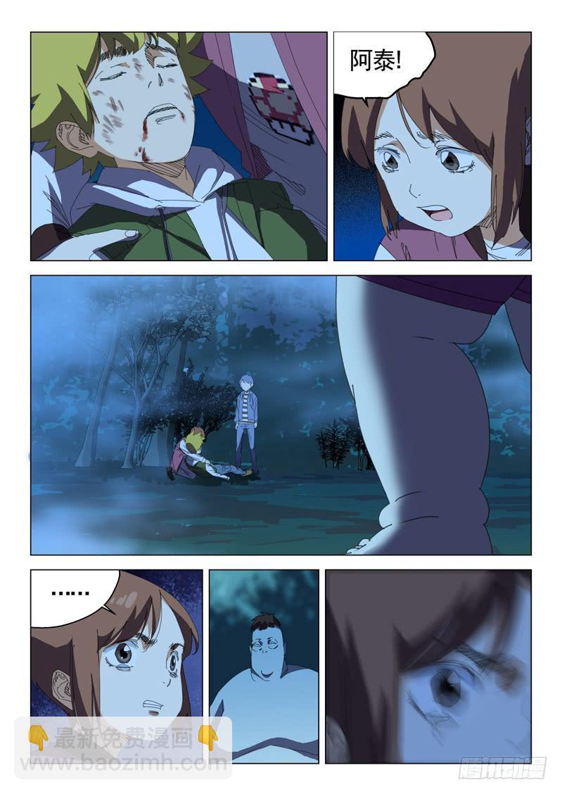 《龙裔少年》第三十六话 第3页