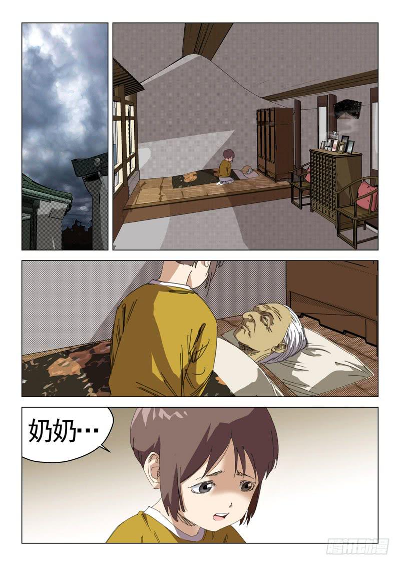 《龙裔少年》第三十六话 第6页