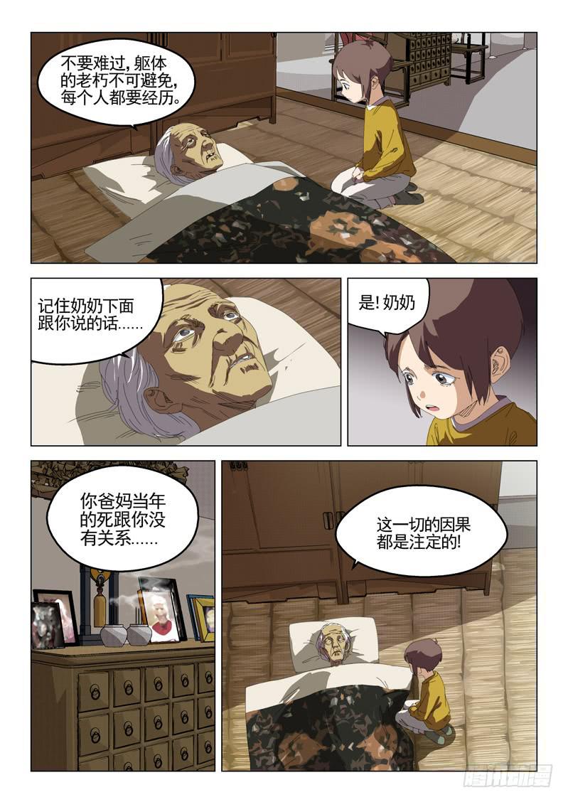 《龙裔少年》第三十六话 第7页