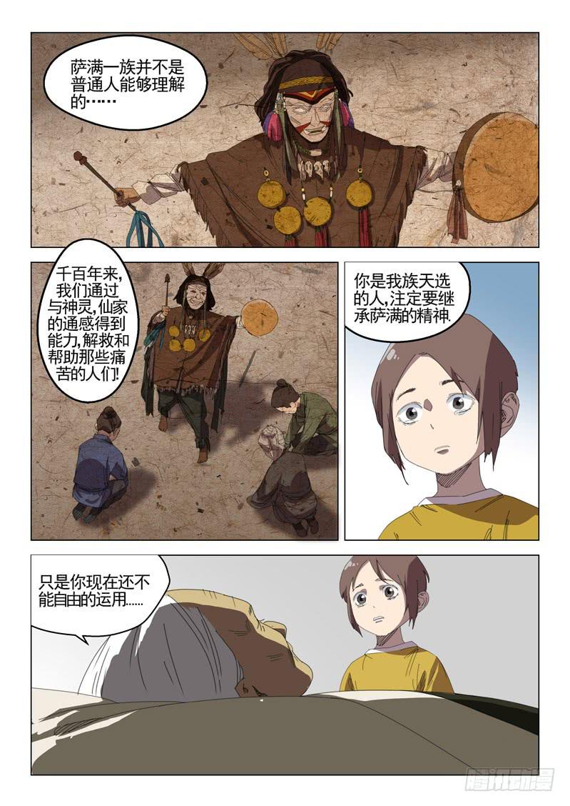 《龙裔少年》第三十六话 第8页