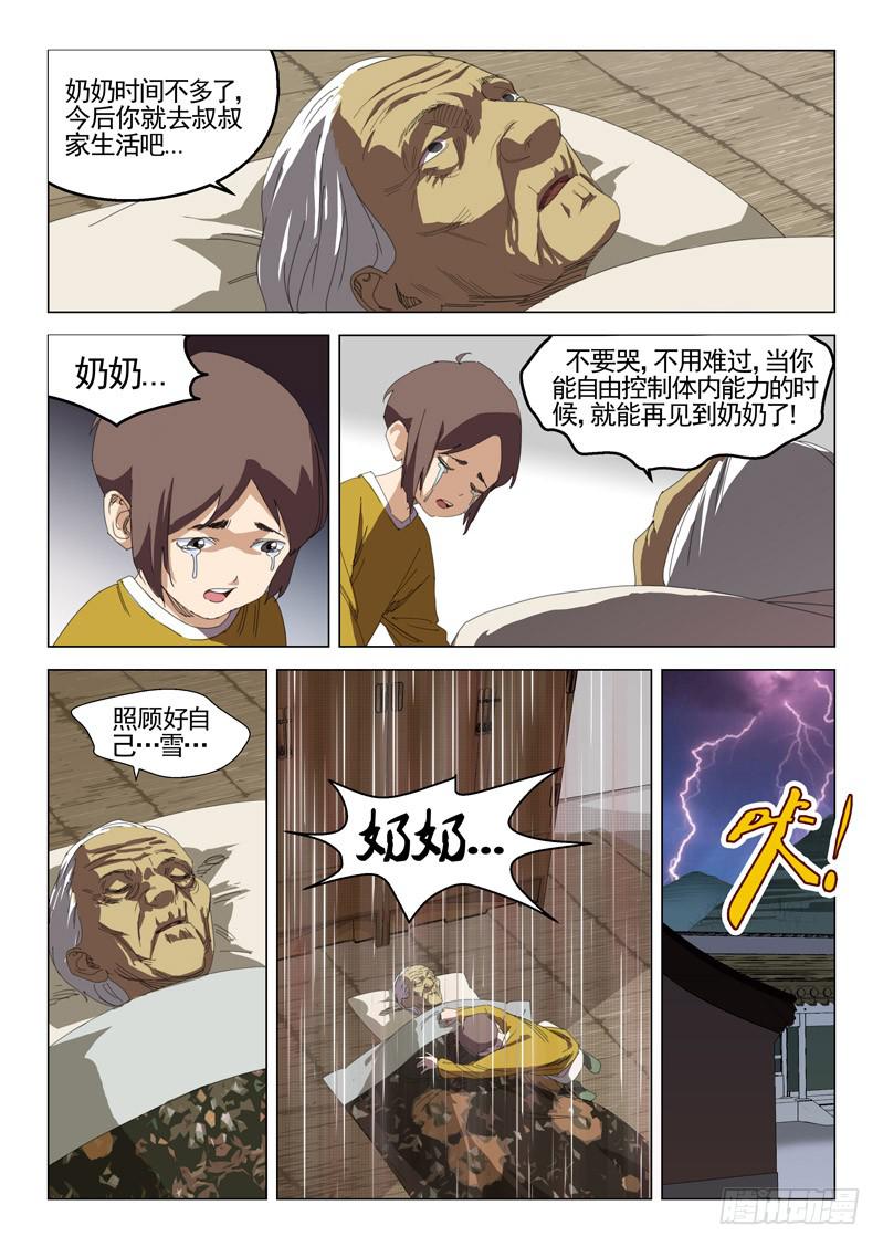 《龙裔少年》第三十六话 第9页