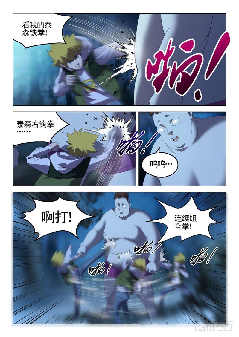 《龙裔少年》第三十五话 第10页