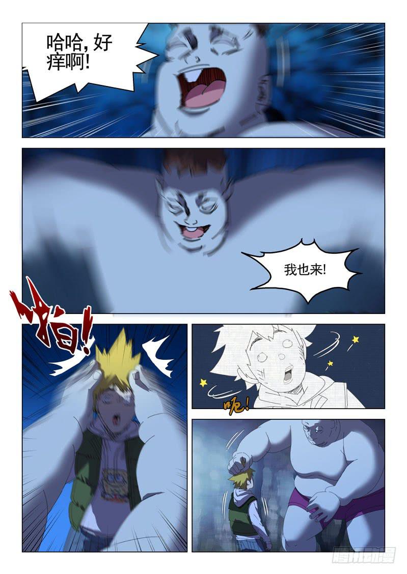 《龙裔少年》第三十五话 第11页