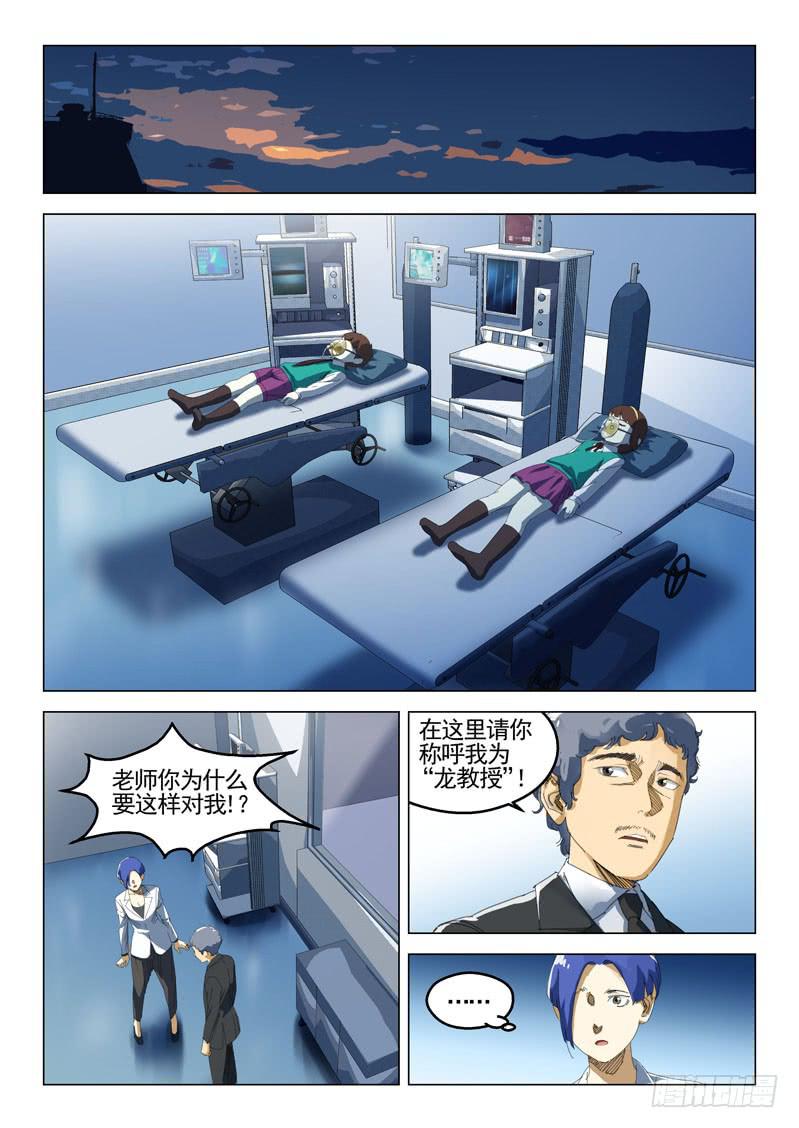 《龙裔少年》第三十五话 第1页