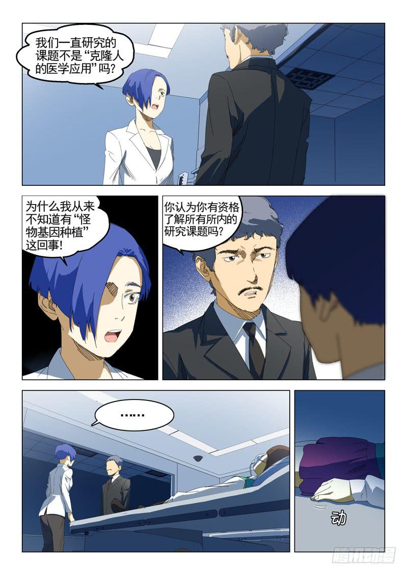 《龙裔少年》第三十五话 第2页