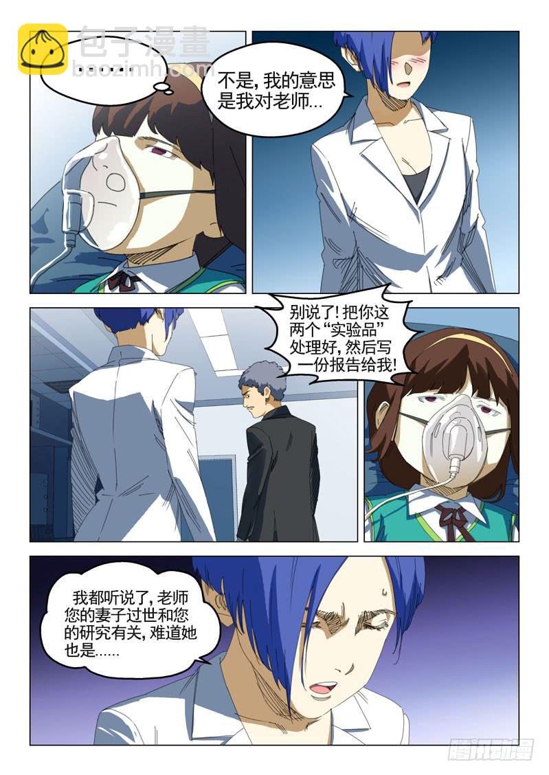 《龙裔少年》第三十五话 第3页