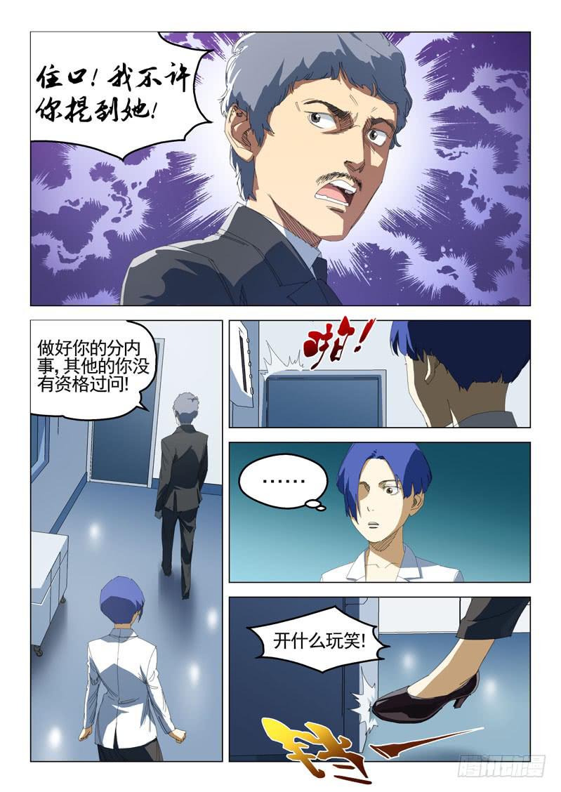 《龙裔少年》第三十五话 第4页