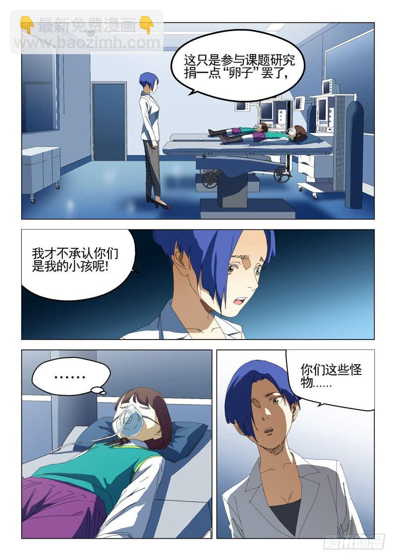 《龙裔少年》第三十五话 第5页