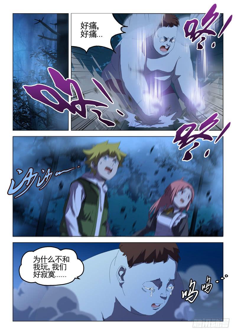 《龙裔少年》第三十五话 第6页
