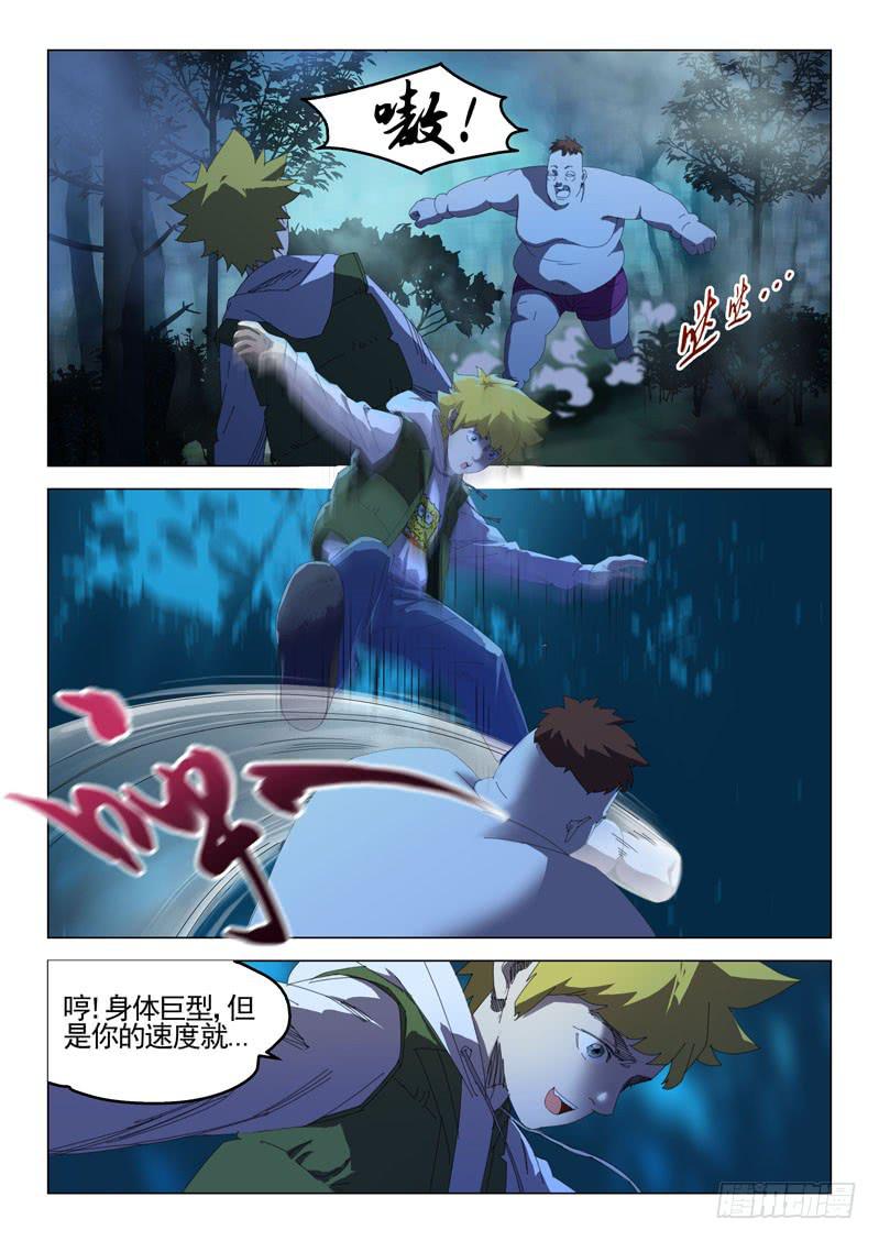 《龙裔少年》第三十五话 第7页