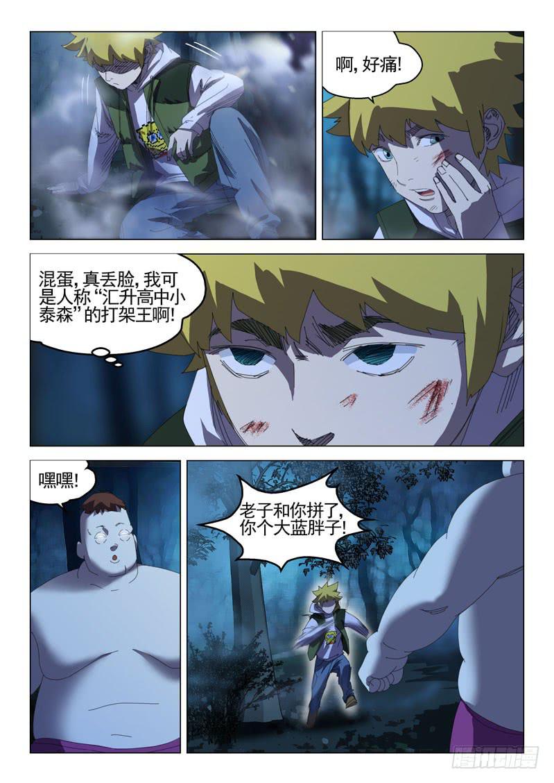 《龙裔少年》第三十五话 第9页
