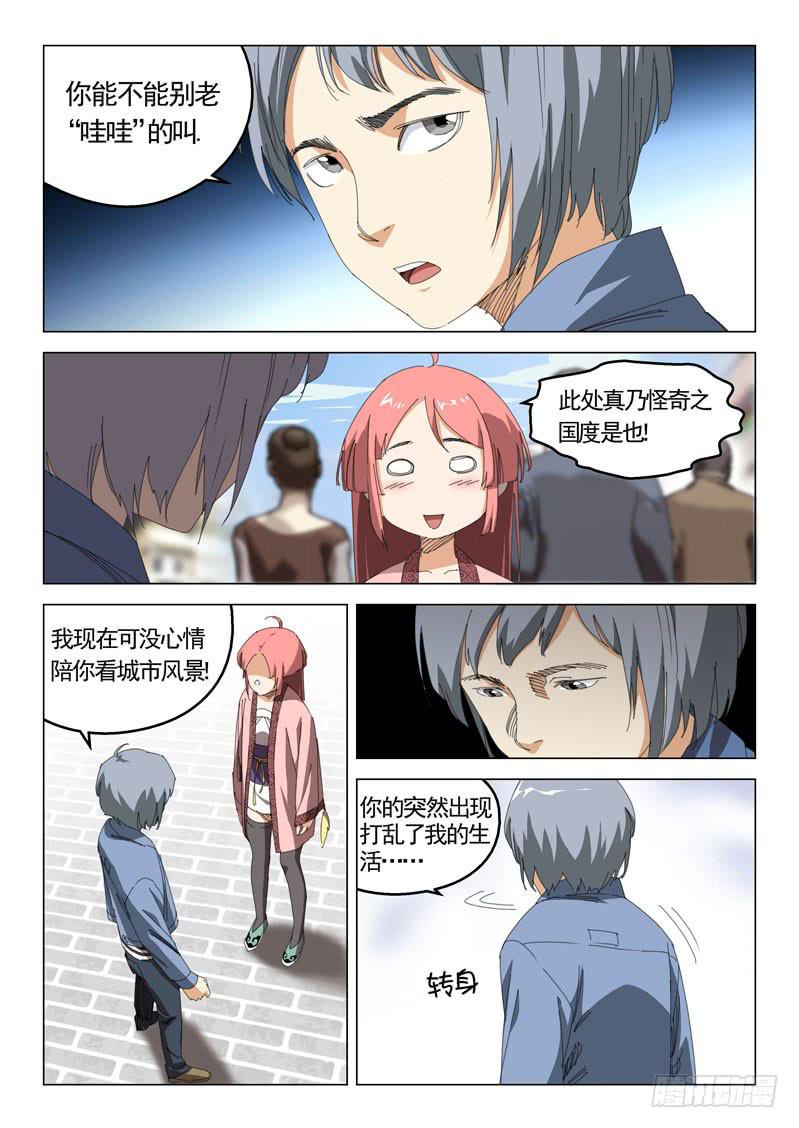 《龙裔少年》第四十二话 第2页