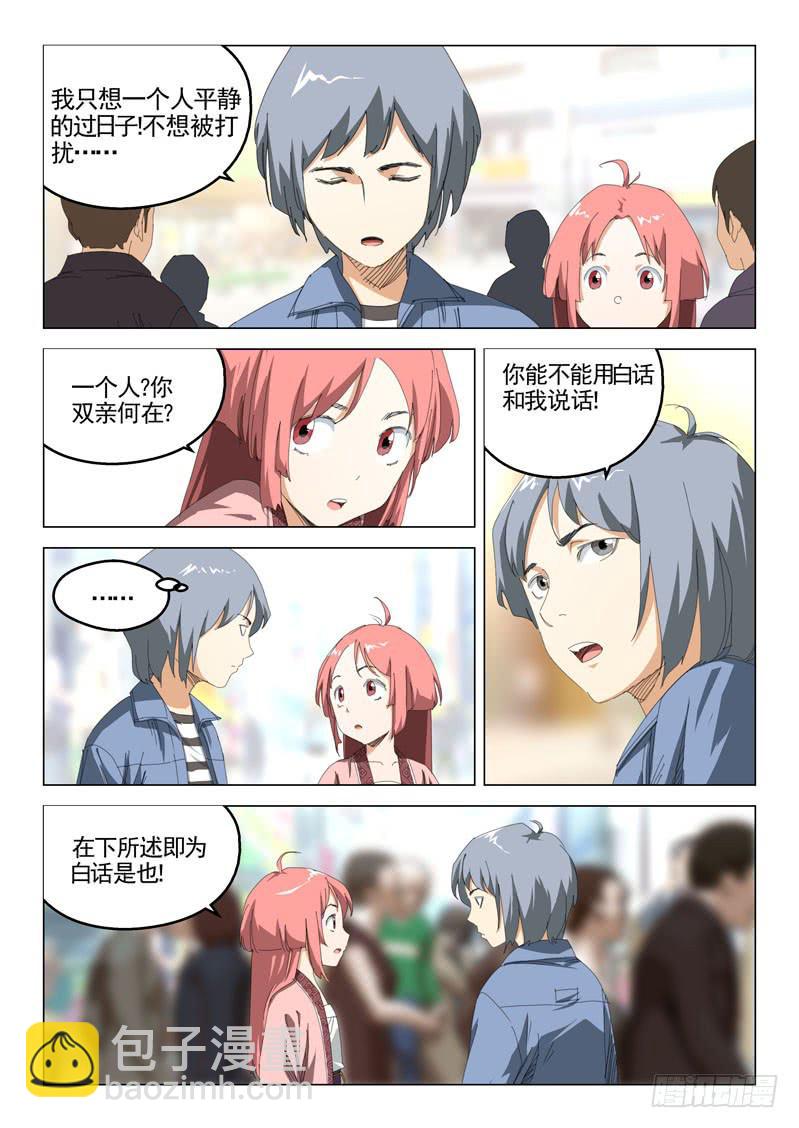 《龙裔少年》第四十二话 第3页