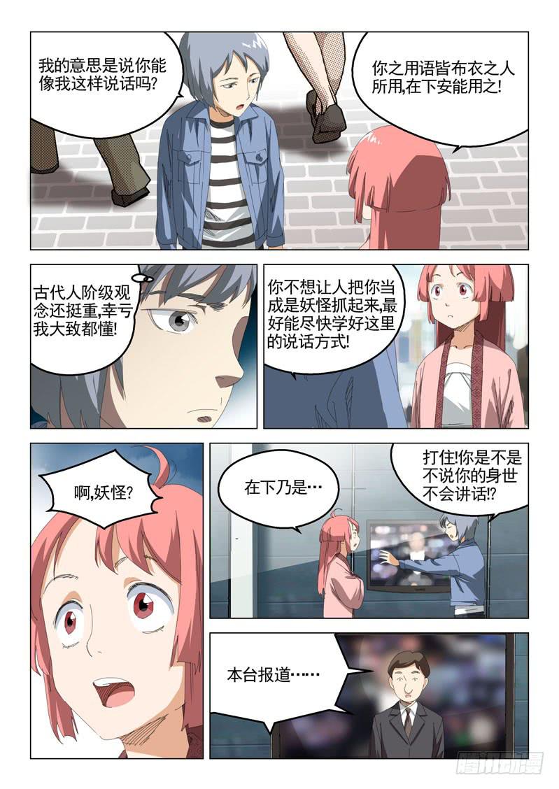 《龙裔少年》第四十二话 第4页