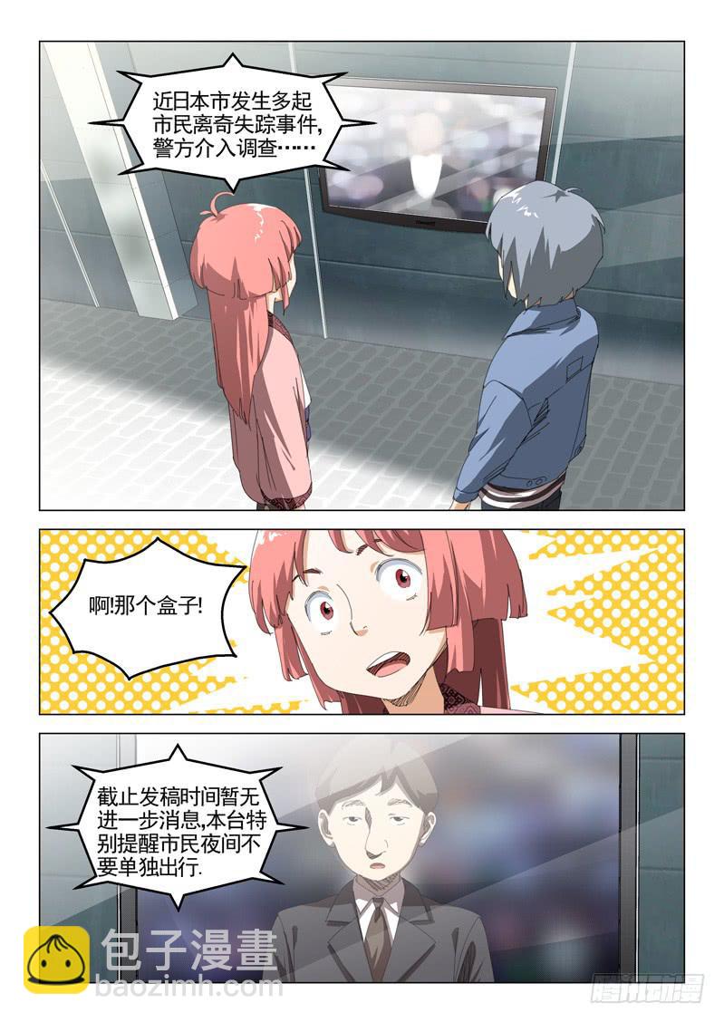 《龙裔少年》第四十二话 第5页