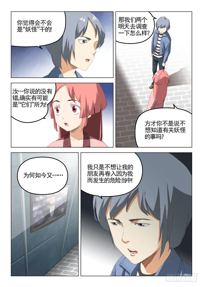 《龙裔少年》第四十二话 第6页