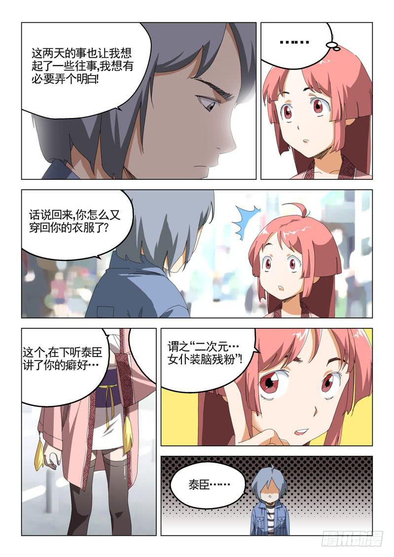 《龙裔少年》第四十二话 第7页