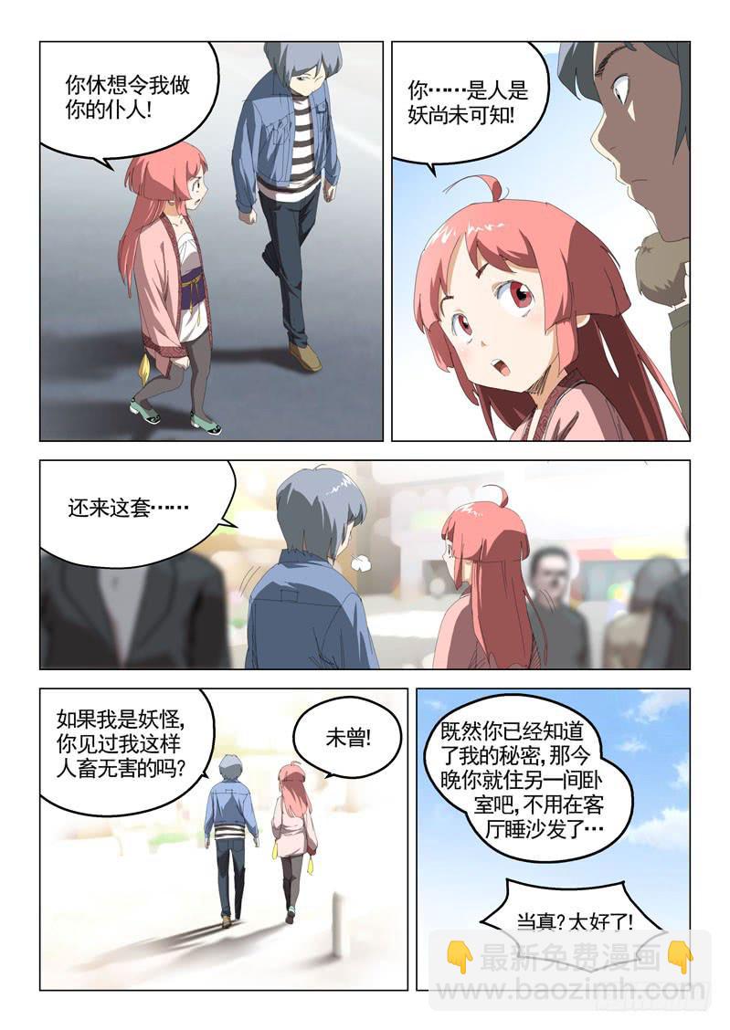 《龙裔少年》第四十二话 第8页