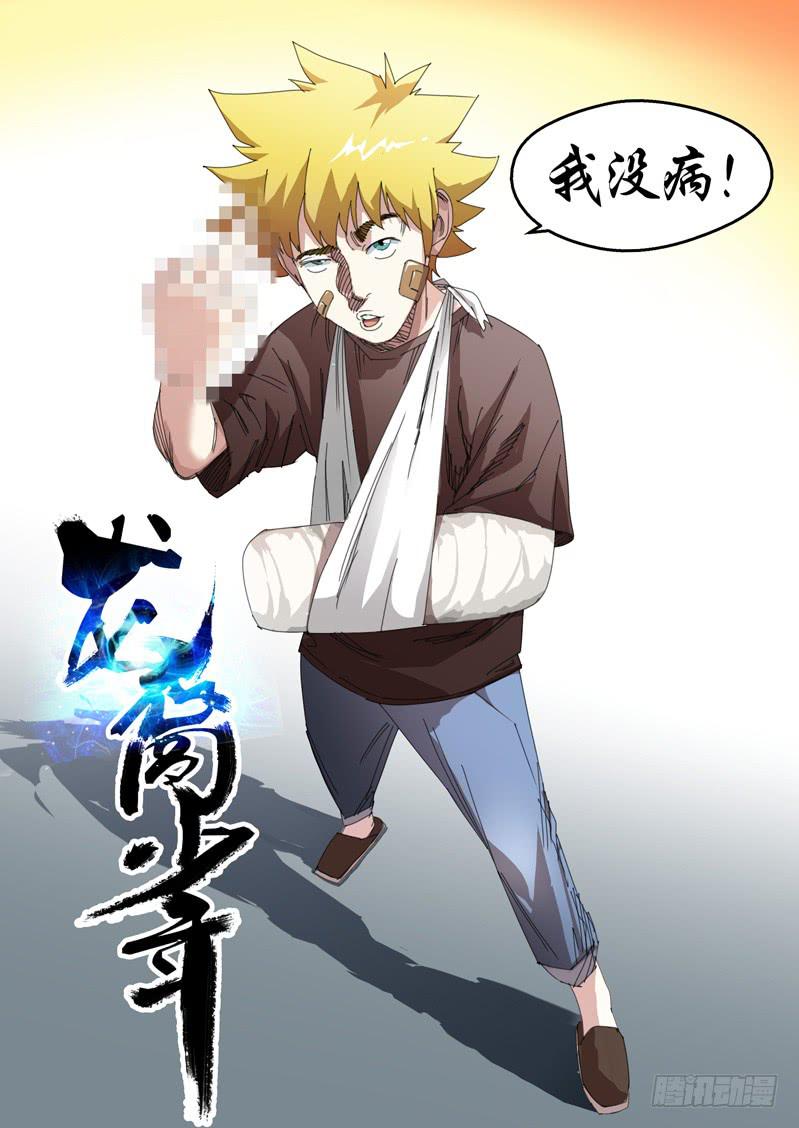《龙裔少年》第三十九话 第1页