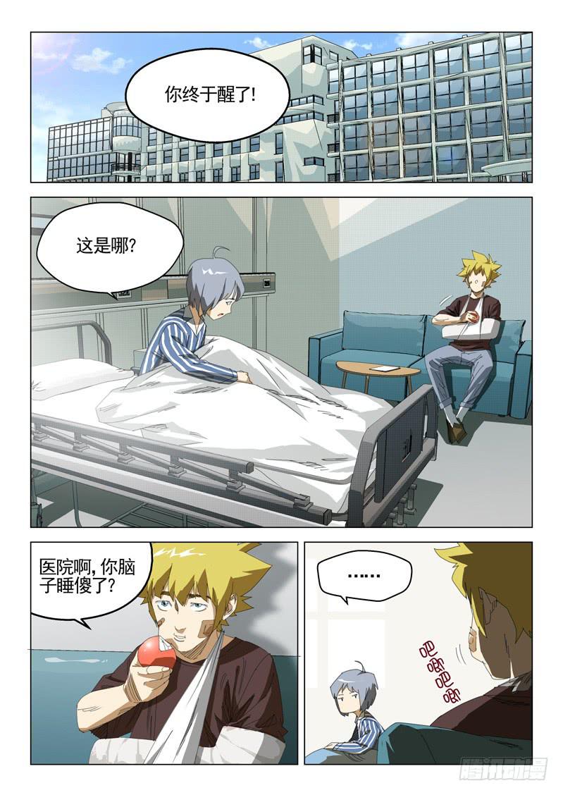 《龙裔少年》第三十九话 第2页