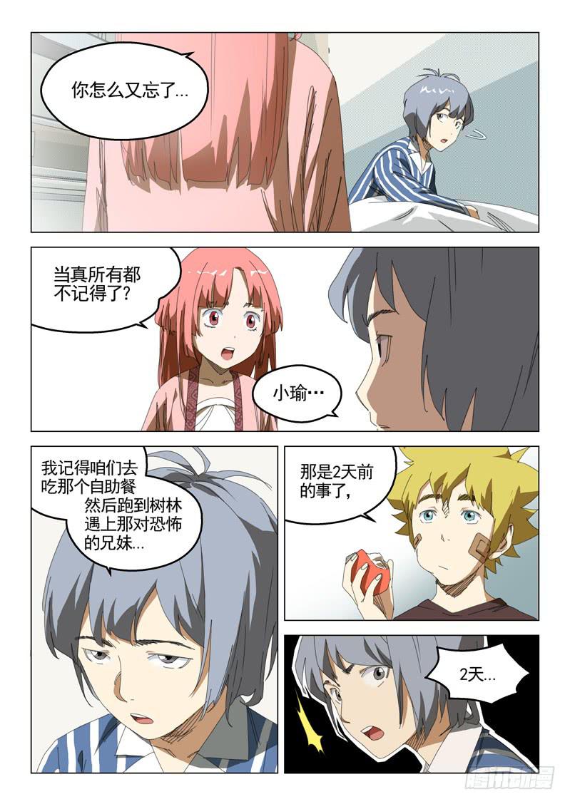 《龙裔少年》第三十九话 第3页