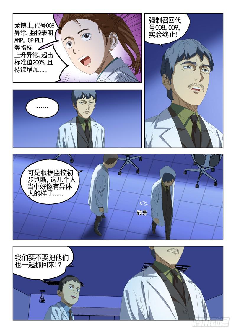 《龙裔少年》第三十九话 第6页