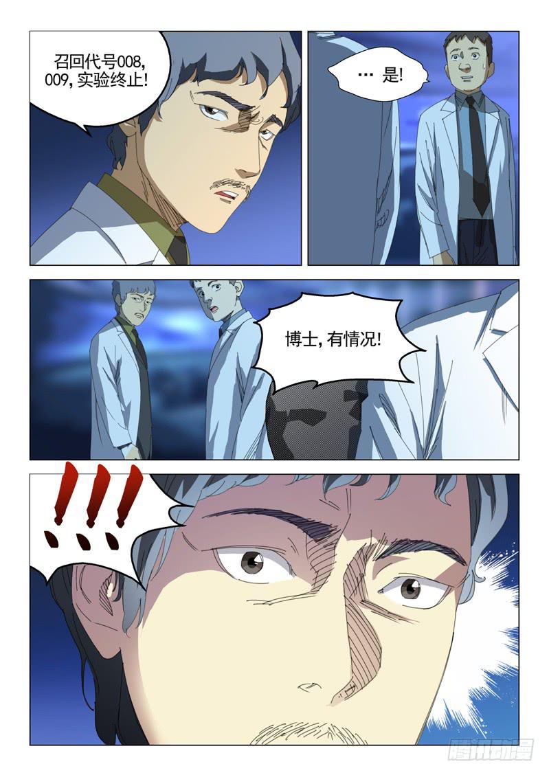 《龙裔少年》第三十九话 第7页