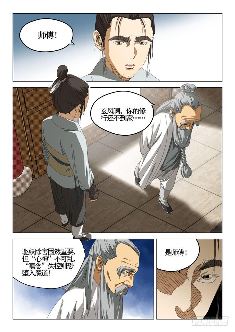 《龙裔少年》第四十一话 第10页