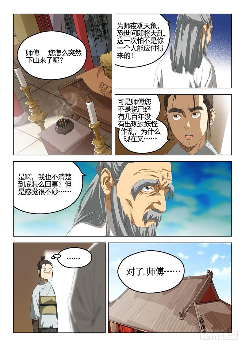 《龙裔少年》第四十一话 第11页